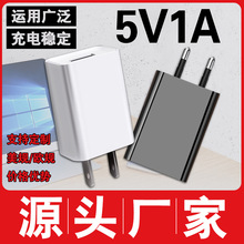 5v1a手机充电器足功率电源适配器源头厂家手机充电头5V1A美规欧规