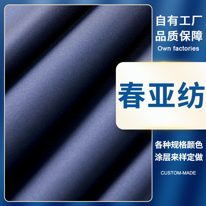 210t240t300t磨毛春亚纺 50d高弹消光 里子布舒美绸美丽绸华达呢