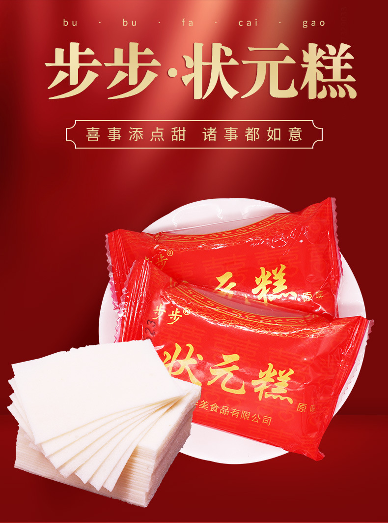 步步糕云片糕状元糕500g散装结婚喜糕乔迁喜庆传统糕点特产零食