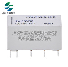 HFD2-005-S-L2-D 全新正品 宏发继电器 HFD2/005-S-L2