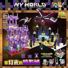 兼容乐高我的世界系列益智拼装积木儿童玩具暗影城熔岩村庄守护者