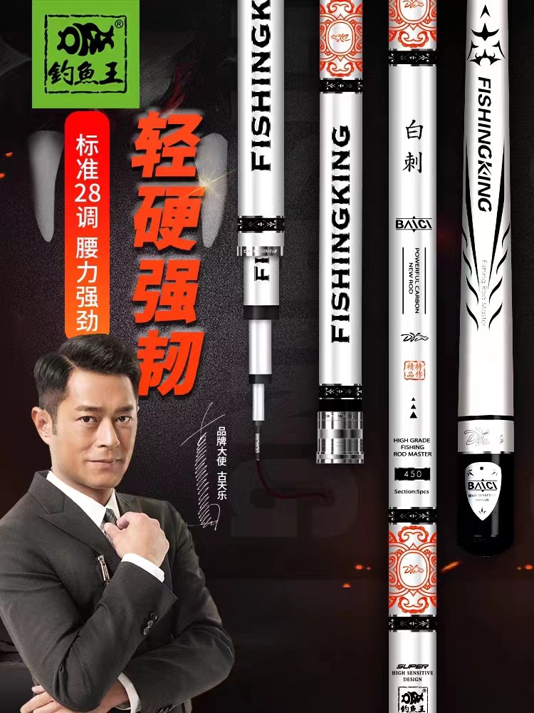 钓鱼王白刺鱼竿手杆超轻超硬台钓竿28调高碳综合竿十大钓鱼竿