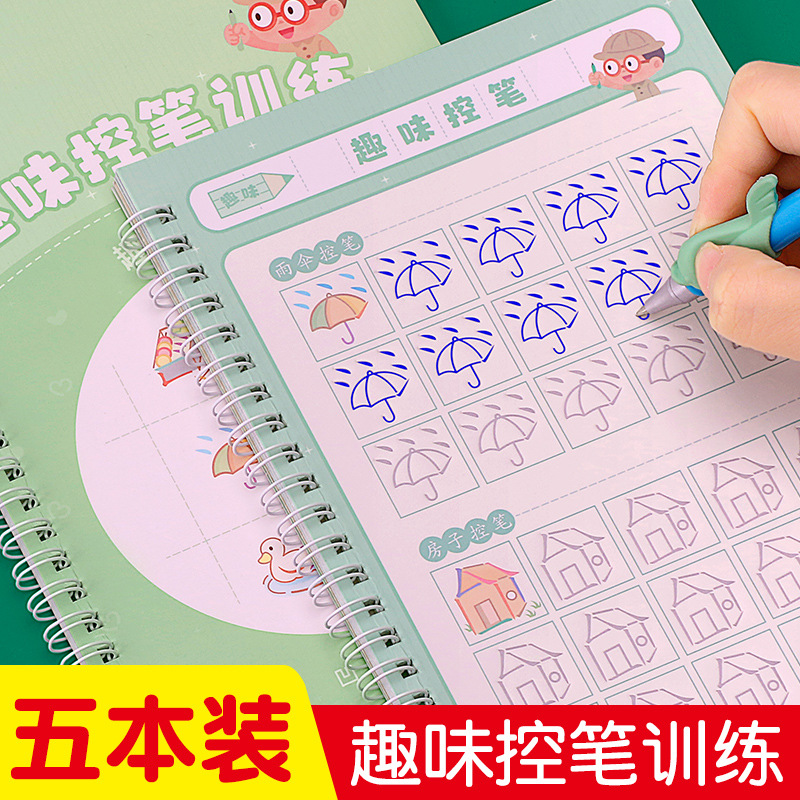 幼儿启蒙趣味控笔5阶段练习凹槽练字帖学前班一年级笔画偏旁