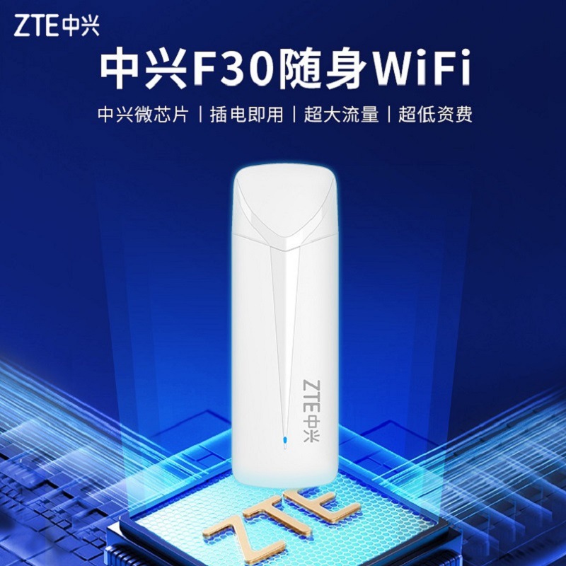 适用于中兴ZTE F30无线路由器4g上网随身wifi插卡电脑USB无线网卡