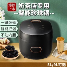 110V/220V商用奶茶店全自动智能多功能西米芋圆波霸锅珍珠锅