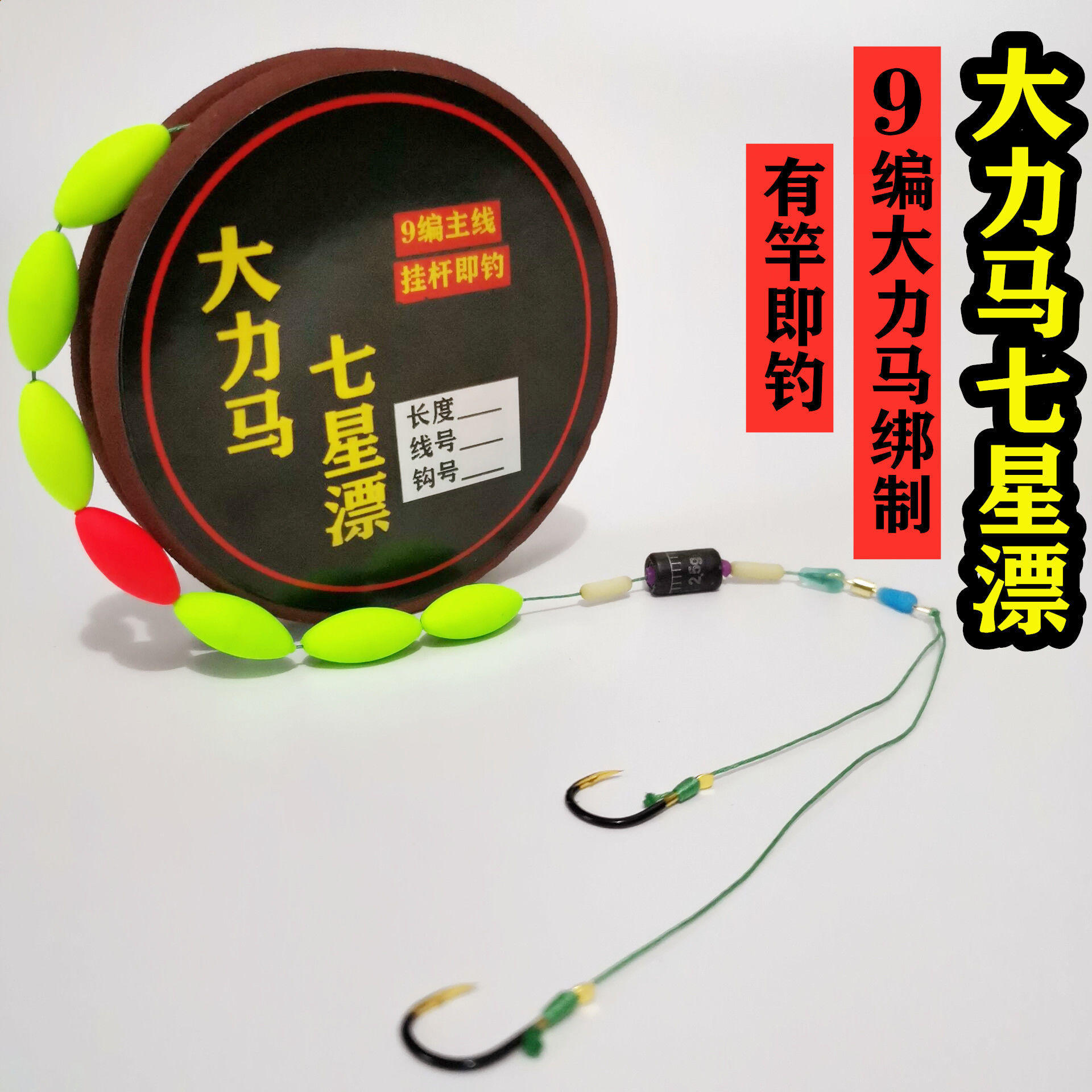 七星漂线组套装全套成品绑好大力马主线钓鱼线大物带双钩传统野钓