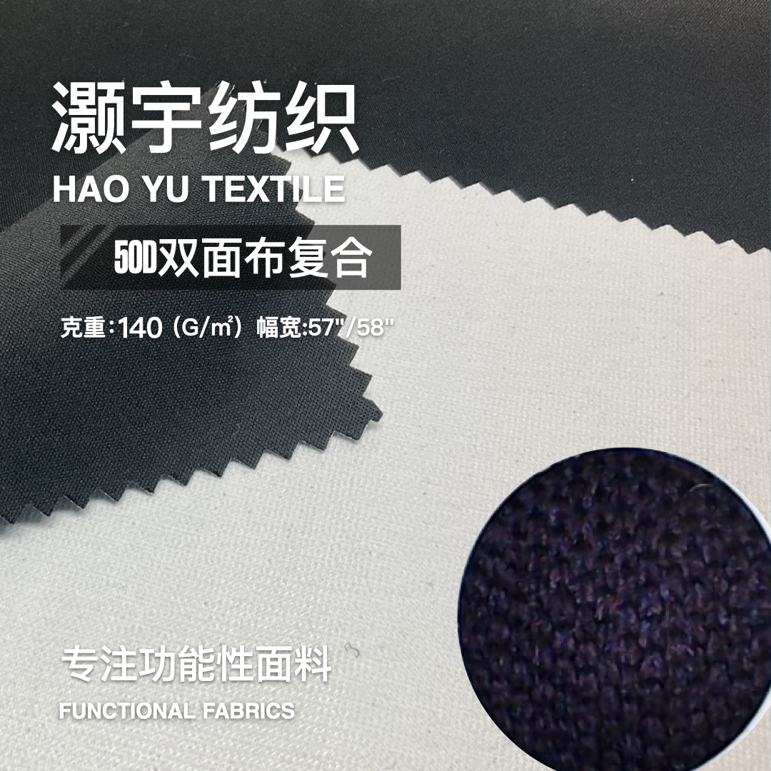 50d平板布复合网布 三层复合布 冲锋衣滑雪服工装 防风透汽保暖