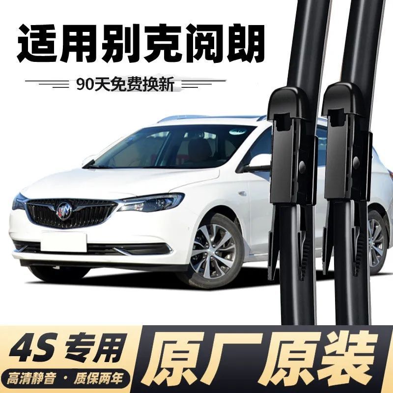 别克阅朗无骨雨刮器阅朗专用胶条配件雨刷器原厂汽车后雨刷片