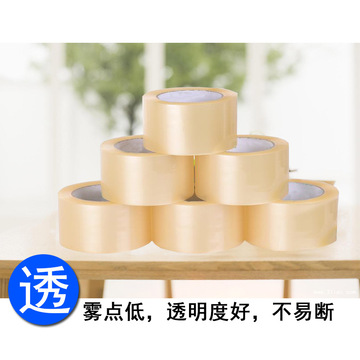 不干胶贴纸胶透明批发打包封箱长胶带带快递宽胶带5.