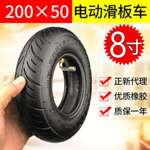 CST正新轮胎200X50充气内外胎电动车8寸迷你电动滑板车胎折叠车胎