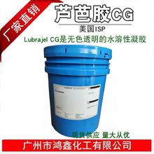 美国亚什兰 芦芭胶CG 甘油聚甲基丙烯酸酯保湿润肤剂Lubrajel CG