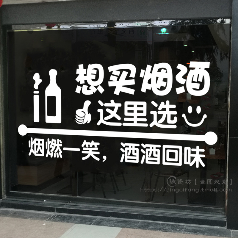 烟酒副食贴纸小卖部便利店超市广告字贴名烟名酒专卖店玻璃门贴纸