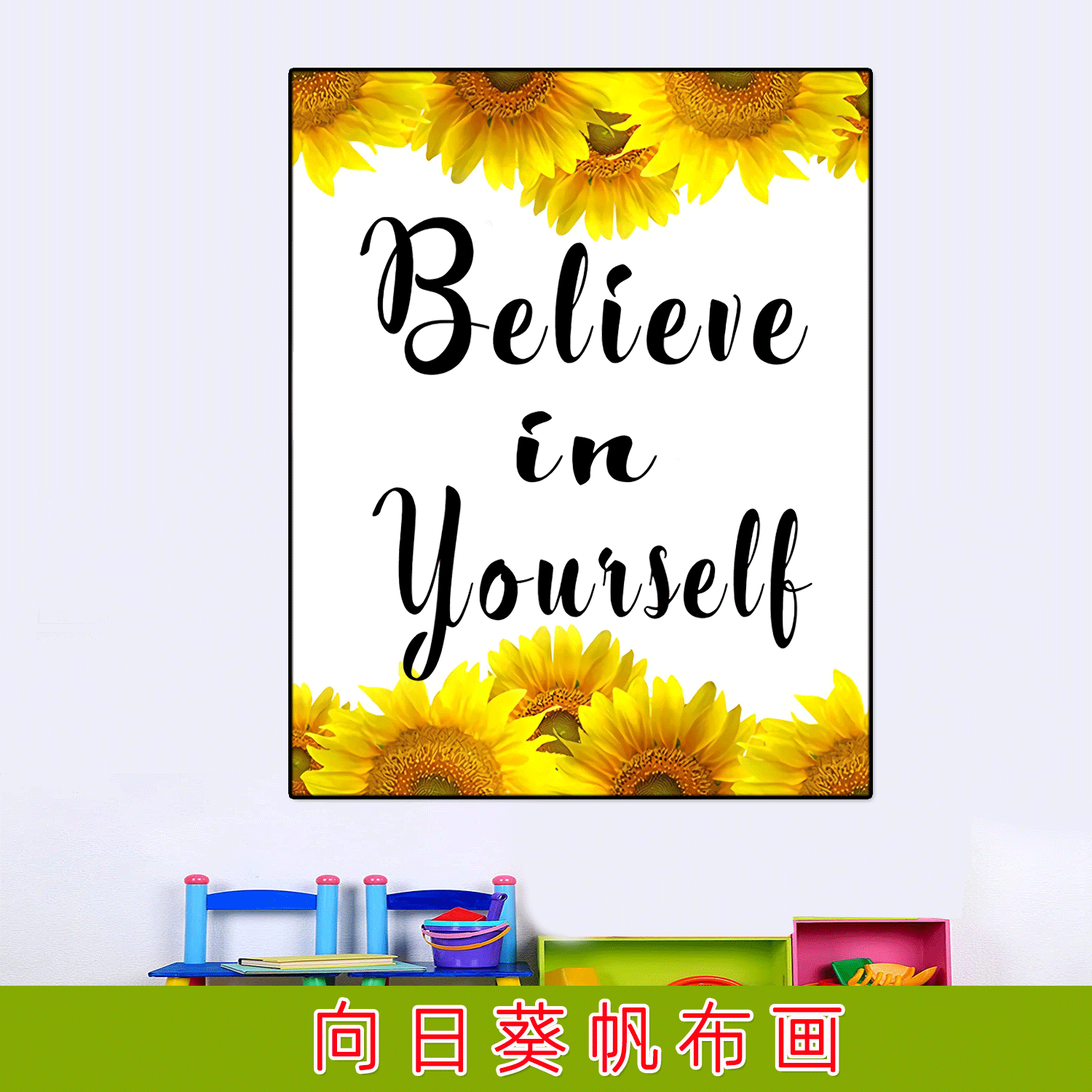 亚马逊英文励志向日葵帆布挂画 客厅沙发墙北欧简约风景装饰画芯