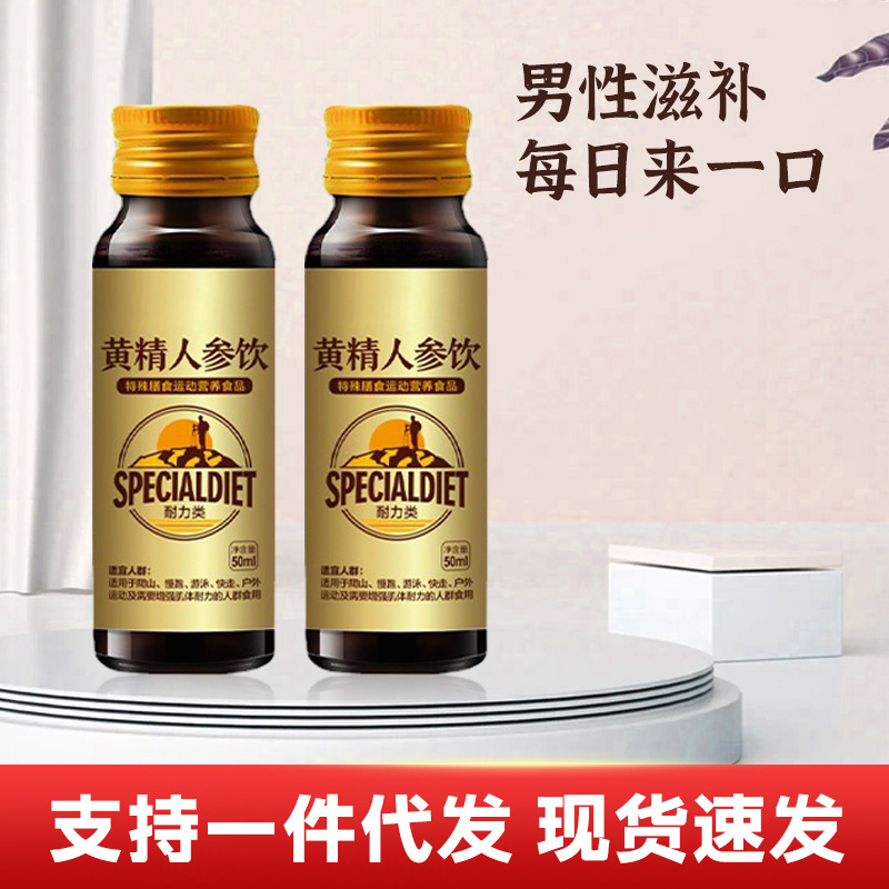 人参黄精牡蛎饮品口服液代加工蛹虫草枸杞桑葚植物饮料贴 牌-阿里巴巴