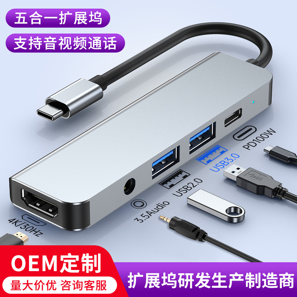 跨境热销五合一usb扩展坞3.5音频hub3.0适用于苹果华为电脑拓展坞
