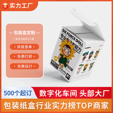 白卡纸盒包装盒设计飞机盒包装彩盒印刷礼品盒盲盒空盒子小批量定