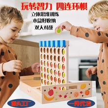 跨境木制水果铺子四子棋儿童逻辑思维训练游戏棋幼儿早教益智玩具
