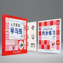 晨曦早教正版 入学准备学与练 拼音 幼儿用书+同步练习+字卡