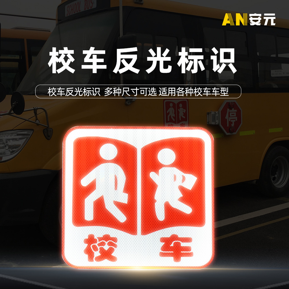 校车标识牌 校车标志校车反光贴 校车停字贴纸车身贴后档玻璃贴纸
