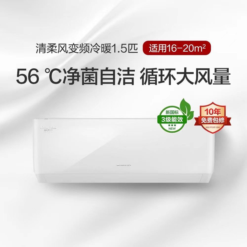 格力空调清柔风变频冷暖正1.5匹三级能效挂机空调 kfr