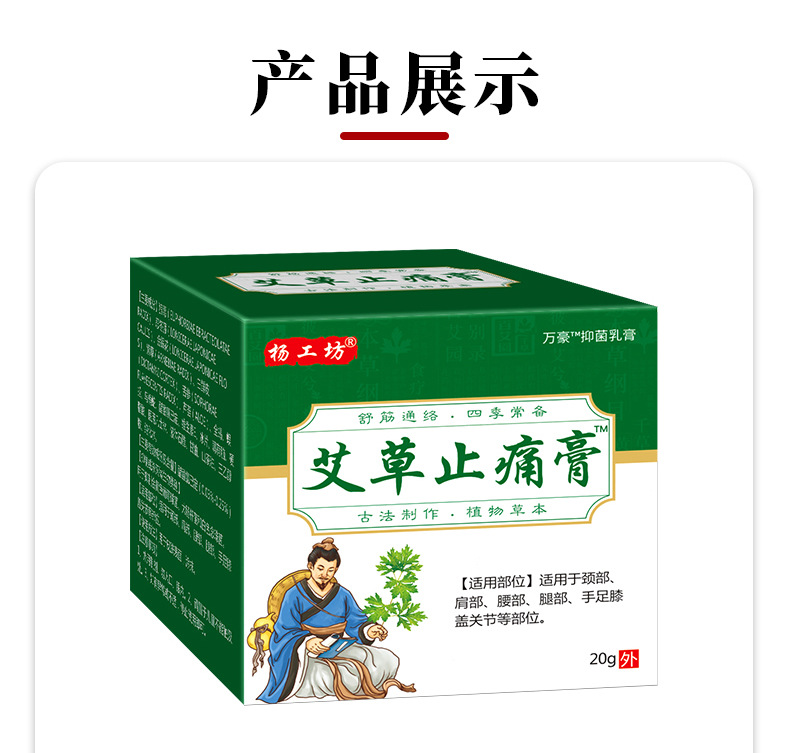 杨工坊艾草止痛膏透骨膏外用乳膏藏药五毒骨痛膏万痛膏中药展会销