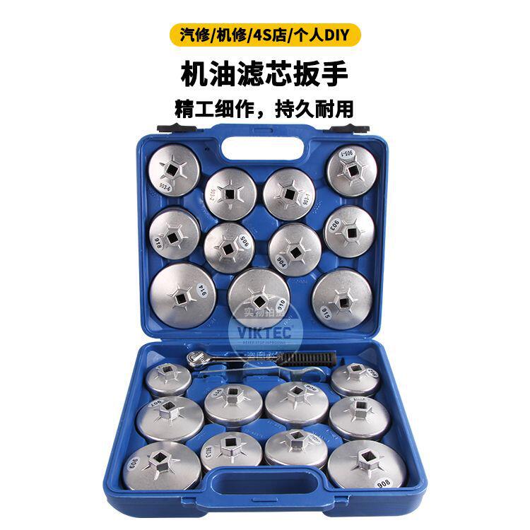 23件套碗型帽式机油格机油滤芯扳手机油滤清器扳手拆卸工具