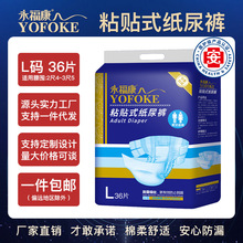 永福康成人纸尿裤老年尿不湿男女老人粘贴式纸尿裤非拉拉裤36片装