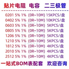 贴片电阻0201 0402 0603 0805 1206 1210 1812 2010 2512厚声电阻