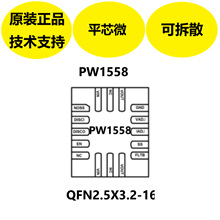 平芯微原厂正品PW1558芯片，QFN2.5X3.2-16L封装，现货库存