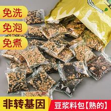 五谷杂粮原料包独立小包装无庶糖熟豆浆35g家用商用现磨低温烘焙