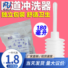 一次性冲洗器180ml女性私处卫生清洗器成人情趣用品实体批发代发