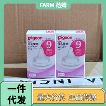 日本本土贝Pigeo亲奶嘴宽口径硅胶婴儿防胀气奶嘴S/M/L/LL2个装