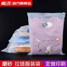 磨砂服装拉链袋透明衣服包装自封袋拉链式袋子塑料密封收纳袋