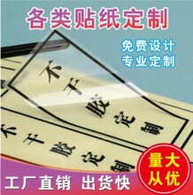 定制透明pvc不干胶防水小广告贴纸印刷 logo商标食品数字二维码