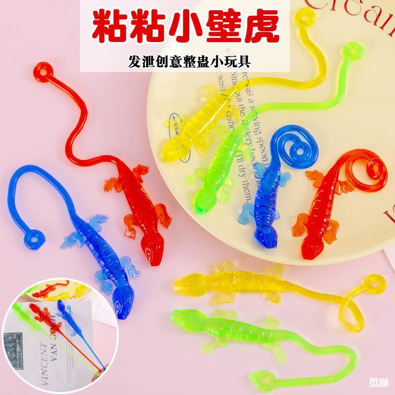 黏黏壁虎爬墙粘粘壁虎玩具粘粘手整蛊儿童小玩具解压跨境货源觅咖