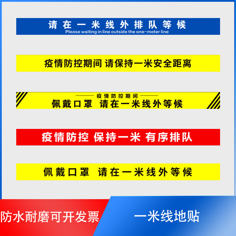 现货pvc斜纹超市商场一米线地贴批发银行医院防疫一米线地贴