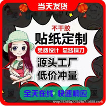 不干胶标签定做 透明PVC贴纸定制铜版纸封口贴二维码广告lo go印