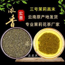 厂家批发茉莉花茶高碎茶叶末浓香茉莉茶末茶芯老北京大碗茶500克