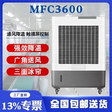 雷豹移动式工业制冷环保空调MFC3600车间降温