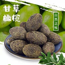 【2斤】九制甘草橄榄1000g橄榄蜜饯果干果脯休闲零食250g