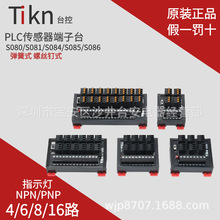 Tkin台控PLC传感器NPN端子台S080-S081-S084-S085-S086B-P -2螺钉