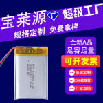 热卖 523450聚合物锂电池 定制3.7V软包充电三元电芯玩具数码电子