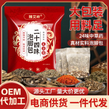 24味泡脚包艾草老姜红花草本足浴包女士除湿寒泡脚药包头疗泡澡