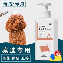 泰迪沐浴露贵宾专用狗狗洗澡宠物犬用品杀菌除臭除螨止痒幼犬香波