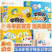 斗半匠学前识字1000词幼儿园识字书幼小衔接宝启蒙早教趣味识字卡