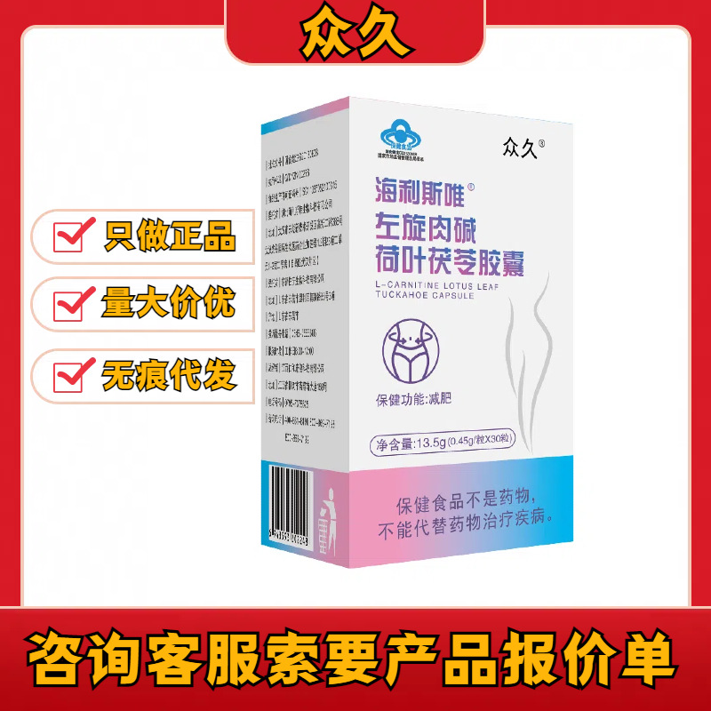 众久海利斯唯左旋肉碱荷叶茯苓胶囊官方正品直播同款-阿里巴巴