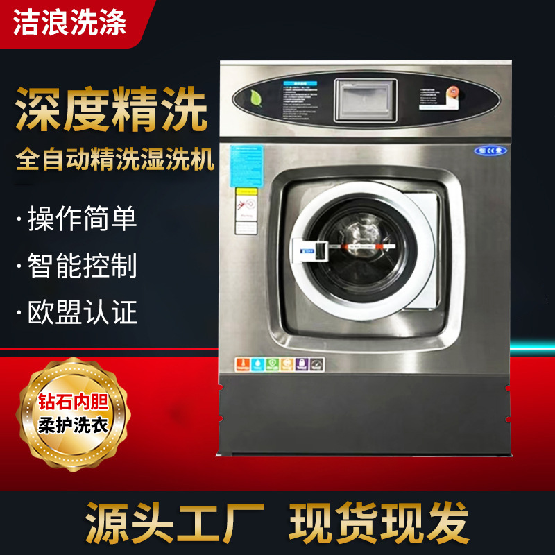 全自动变频洗洗脱机大型水洗机干洗店洗衣设备窗帘洗护一体机
