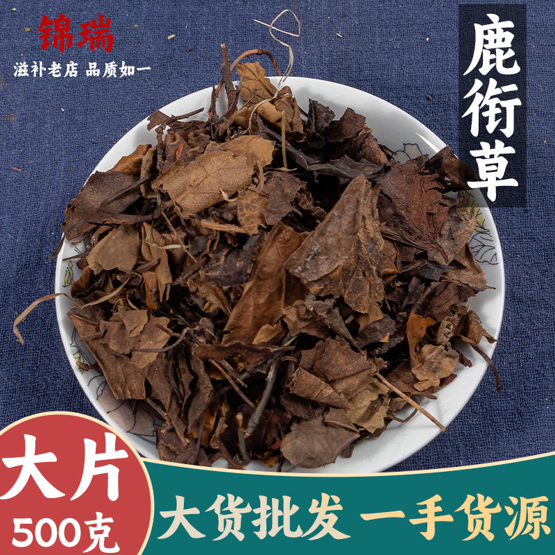 鹿衔草 鹿晗草 鹿含草鹿寿草鹿蹄草亳州中药材批发中草药药食同源