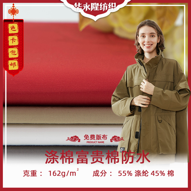 现货批发富贵棉平纹涤棉防水固色布料 富贵棉夹克棉衣风衣面料
