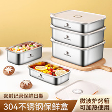 304不锈钢保鲜盒烤箱微波炉加热冰箱冷藏家用方形食品密封收纳盒